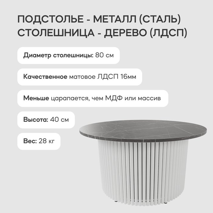 Журнальный стол Trubis Wood M 80 с металлическим белым подстольем и столешницей тёмный мрамор - лучшие Журнальные столики в INMYROOM