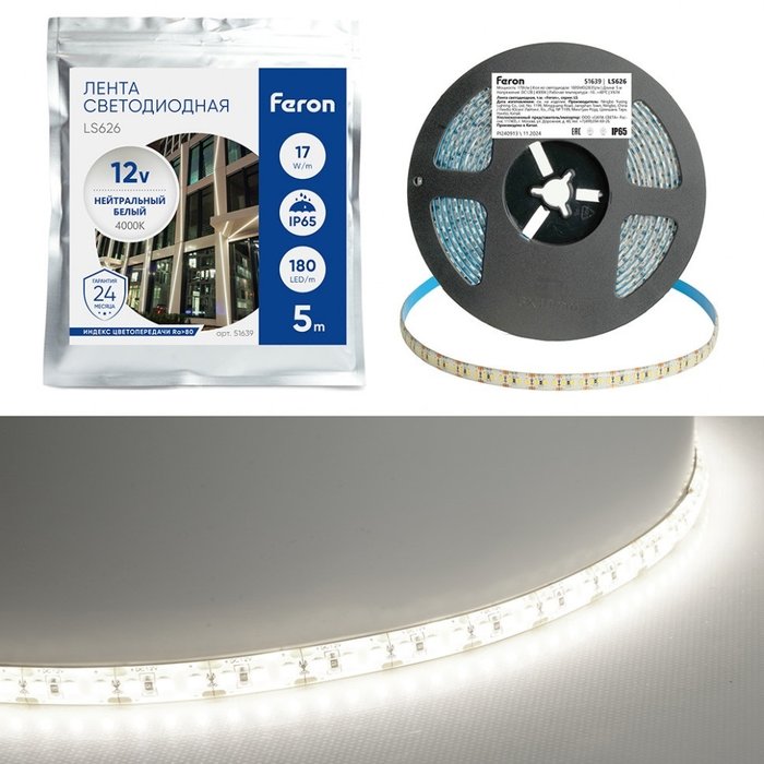 Светодиодная LED лента 180SMD(2835)/m 17W/m 12V 4000К IP65 Feron LS626 51639 Светодиодная LED лента 180SMD(2835)/m 17W/m 12V 4000К IP65 Feron LS626 51639