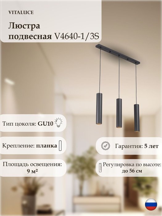 Люстра V4640-1/3S, 3хGU10 макс. 35Вт