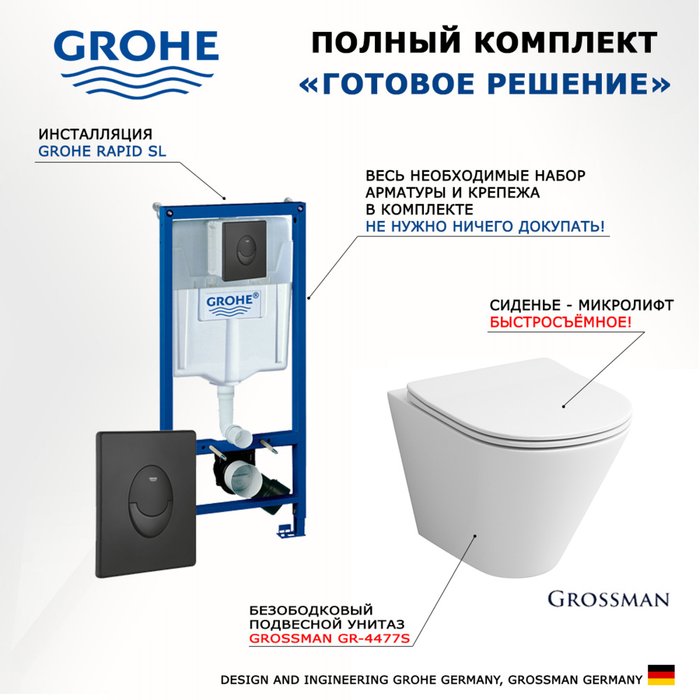 Комплект 3 в 1 инсталляция Rapid SL
