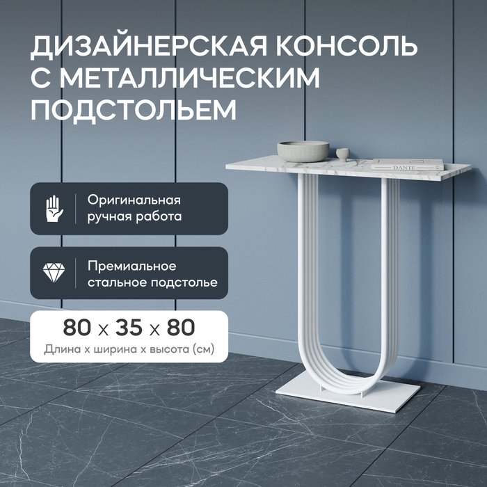 Стол консольный Arfeo 80 белого цвета - купить Консоли по цене 24900.0