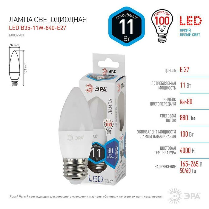 Лампа светодиодная ЭРА E27 11W 4000K матовая LED B35-11W-840-E27 - купить Лампочки по цене 115.0