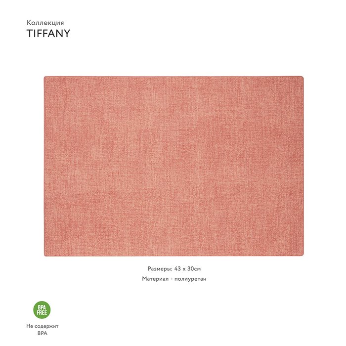 Коврик сервировочный Tiffany кораллового цвета  - купить Дорожки по цене 970.0
