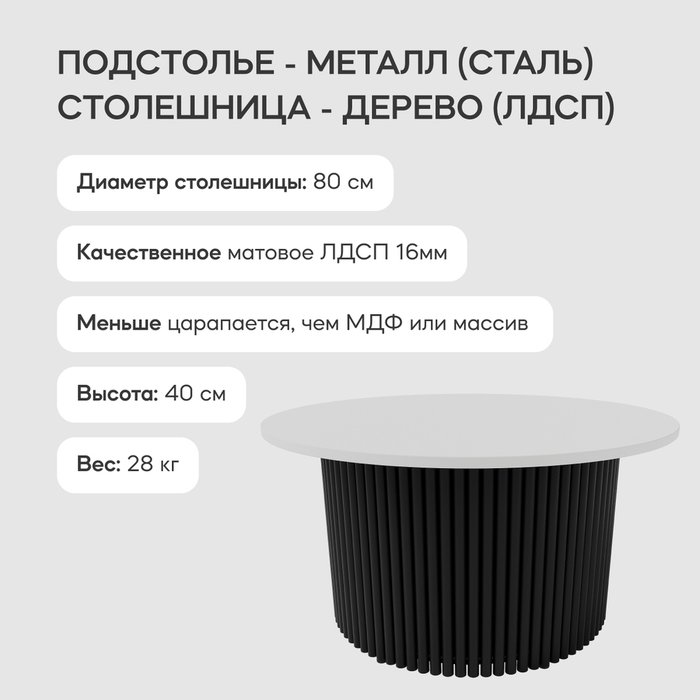 Журнальный стол Trubis Wood M 80 бело-черного цвета - лучшие Журнальные столики в INMYROOM