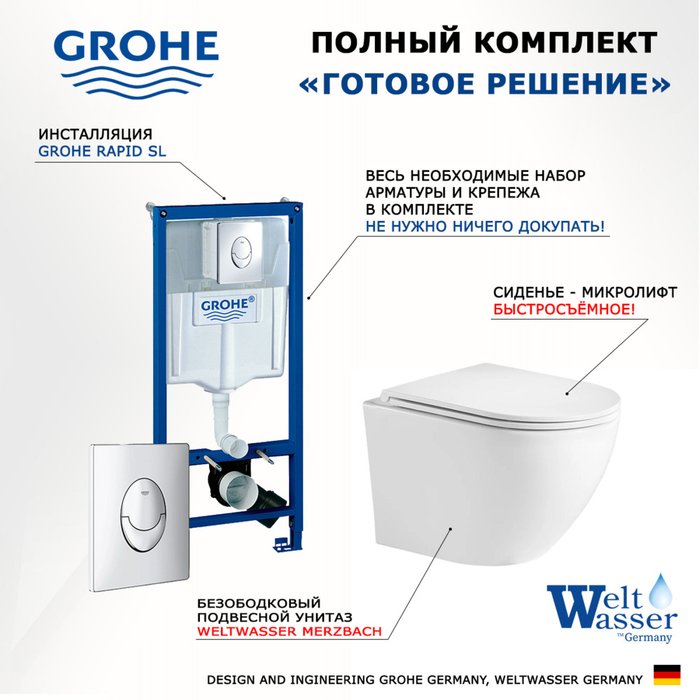 Комплект 3 в 1 инсталляция Rapid SL