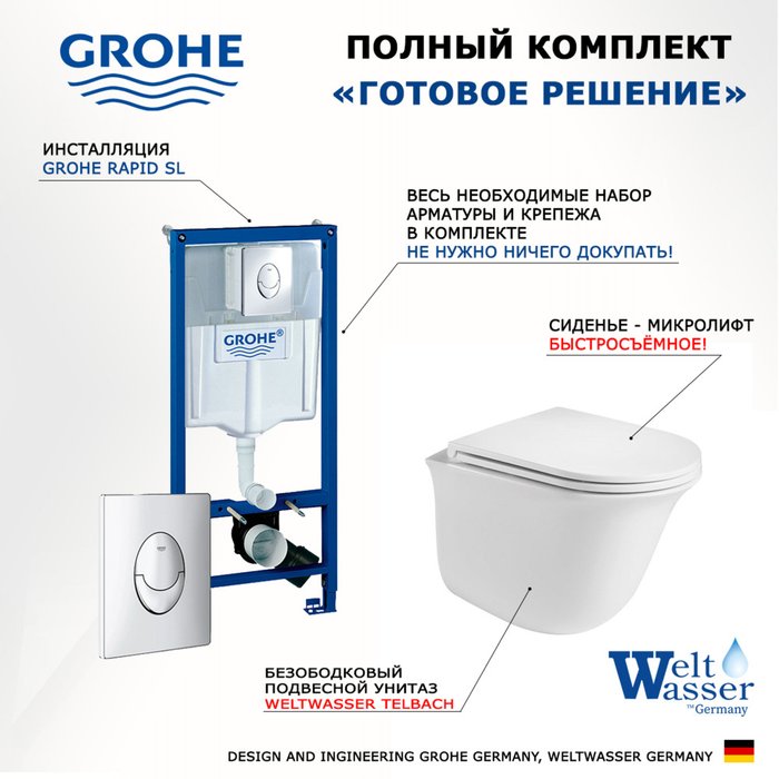 Комплект 3 в 1 инсталляция Rapid SL