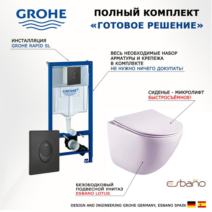 Комплект 3 в 1 инсталляция Rapid SL