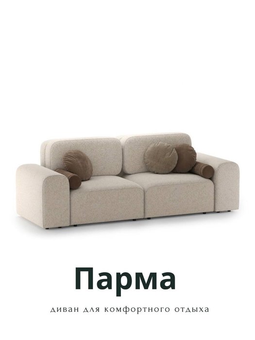 Диван Парма бежевого цвета - купить Прямые диваны по цене 199100.0