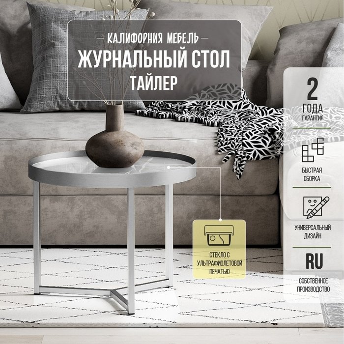 Стол журнальный Тайлер бело-серого цвета - купить Журнальные столики по цене 12873