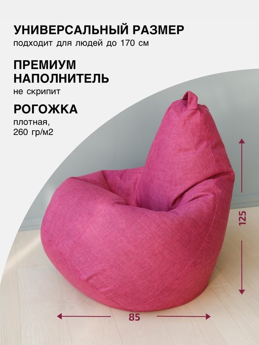 Кресло-мешок Груша XL розового цвета - купить Бескаркасная мебель по цене 3590.0