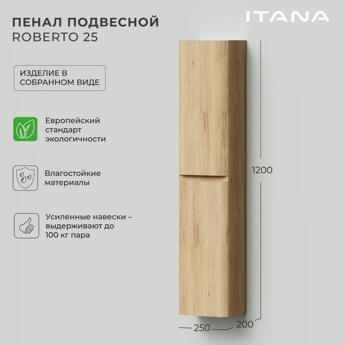 Пенал подвесной Roberto 25 бежевого цвета - лучшие Пеналы для ванной комнаты в INMYROOM