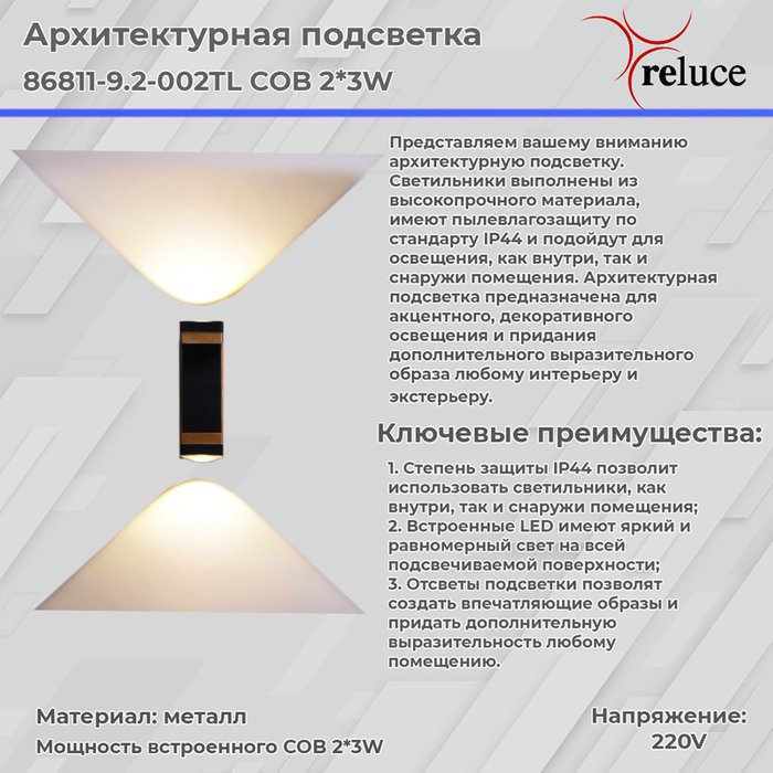 Архитектурный светильник 86811-9.2-002TL COB2*3W BK GD (металл, цвет черный) - купить Настенные уличные светильники по цене 1480.0 Архитектурный светильник 86811-9.2-002TL COB2*3W BK GD (металл, цвет черный) - купить Настенные уличные светильники по цене 1480.0