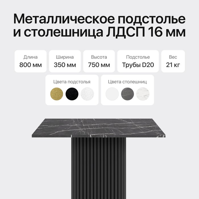 Консольный столик Trubis Wood 80 с металлическим чёрным подстольем и столешницей тёмный мрамор - лучшие Консоли в INMYROOM Консольный столик Trubis Wood 80 с металлическим чёрным подстольем и столешницей тёмный мрамор - лучшие Консоли в INMYROOM