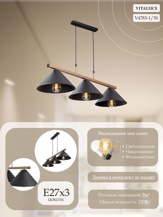 Люстра V4783-1/3S, 3xE27 макс. 40Вт - лучшие Подвесные системы в INMYROOM
