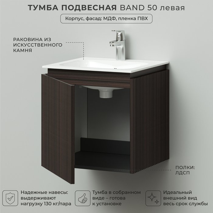 Подвесная тумба с раковиной Band 50 цвета Эвкалипт африканский левая - лучшие Тумбы под раковину в INMYROOM