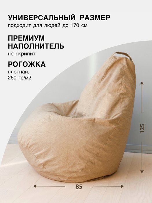 Кресло-мешок Груша XL бежевого цвета - купить Бескаркасная мебель по цене 3990.0