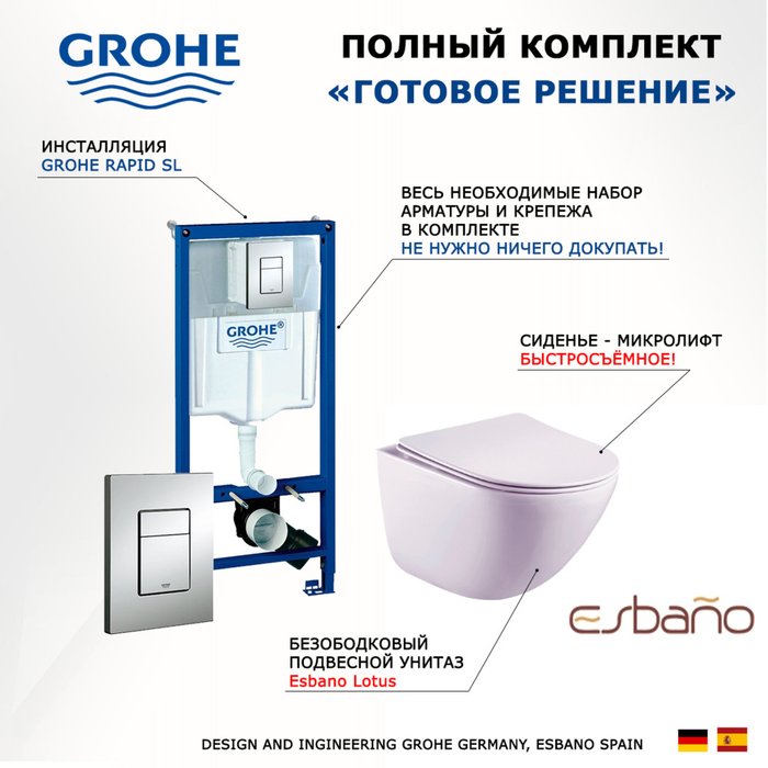 Комплект 3 в 1 инсталляция Rapid SL