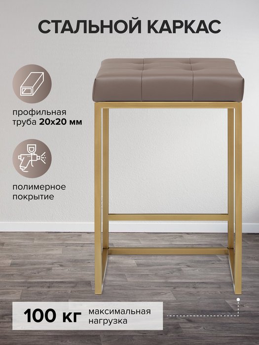 Полубарный стул Soho серо-коричневого цвета с золотым основанием  - лучшие Барные стулья в INMYROOM