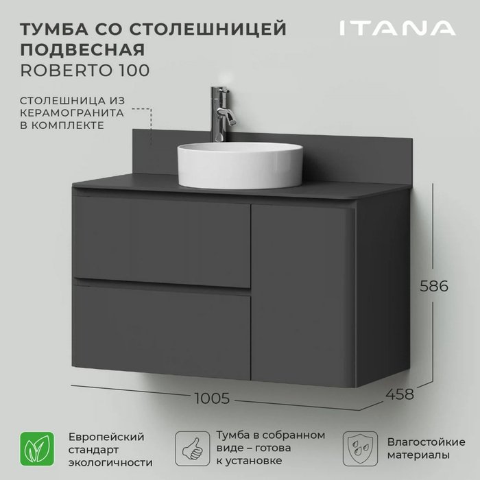Тумба подвесная со столешницей Roberto 100 графитового цвета - лучшие Тумбы под раковину в INMYROOM