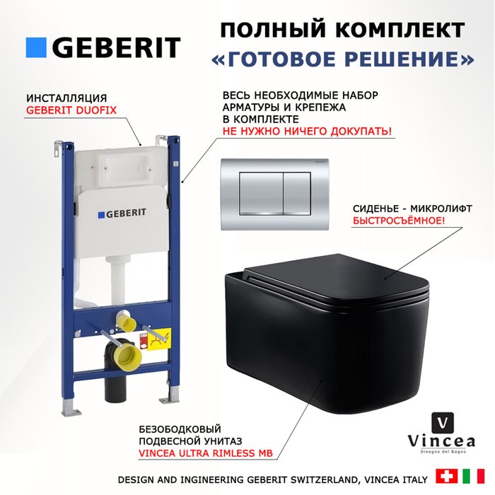 Комплект 3 в 1 инсталляция Duofix