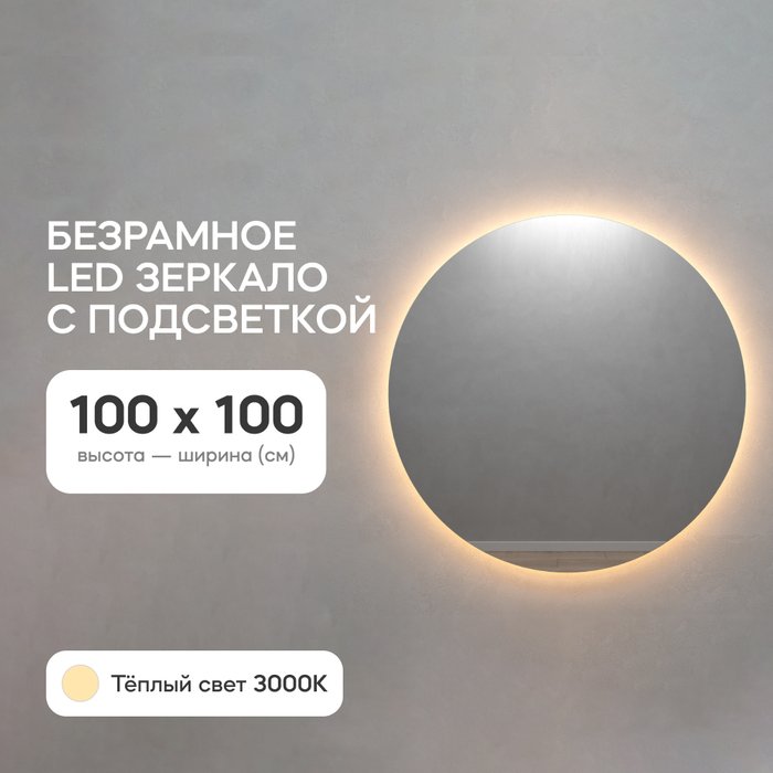 Настенное зеркало Rauntel NF LED L с тёплой подсветкой  - купить Настенные зеркала по цене 17900.0