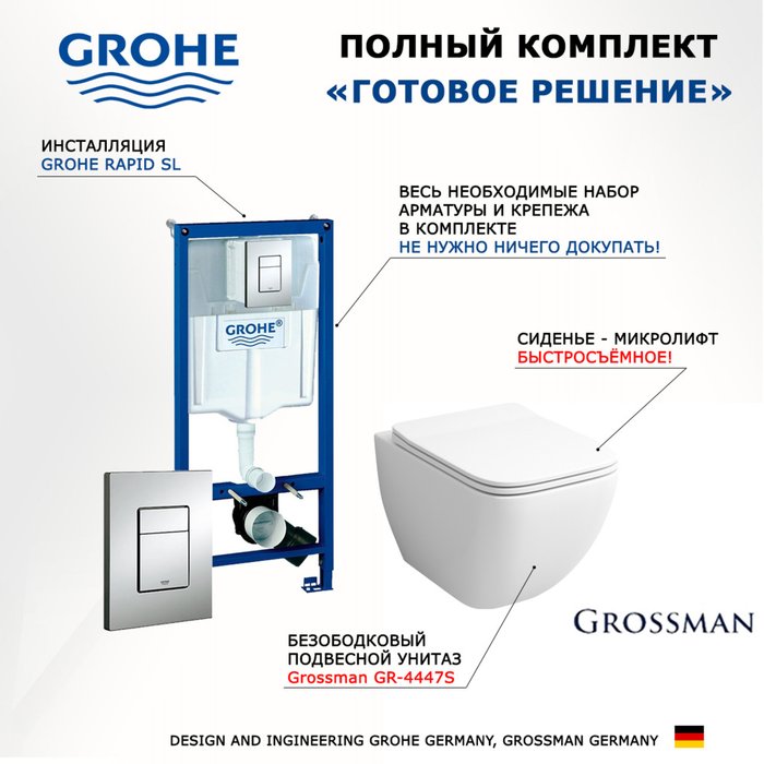 Комплект 3 в 1 инсталляция Rapid SL