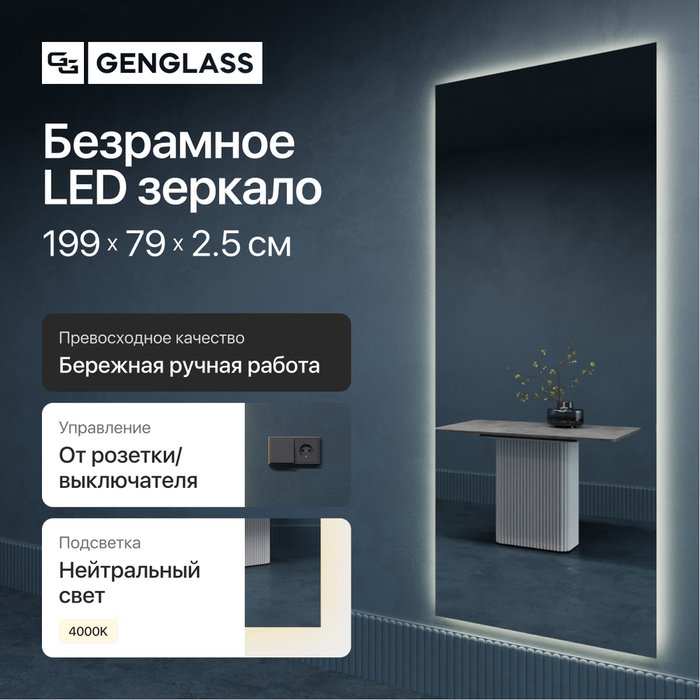 Настенное зеркало Halfeo Slim NF LED XL 4000К с нейтральной подсветкой - купить Настенные зеркала по цене 25900