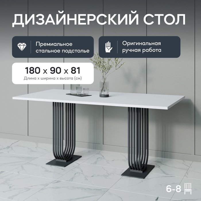 Обеденный стол Arfeo Duo 90х180 с металлическим чёрным подстольем и белой столешницей - купить Обеденные столы по цене 48900.0