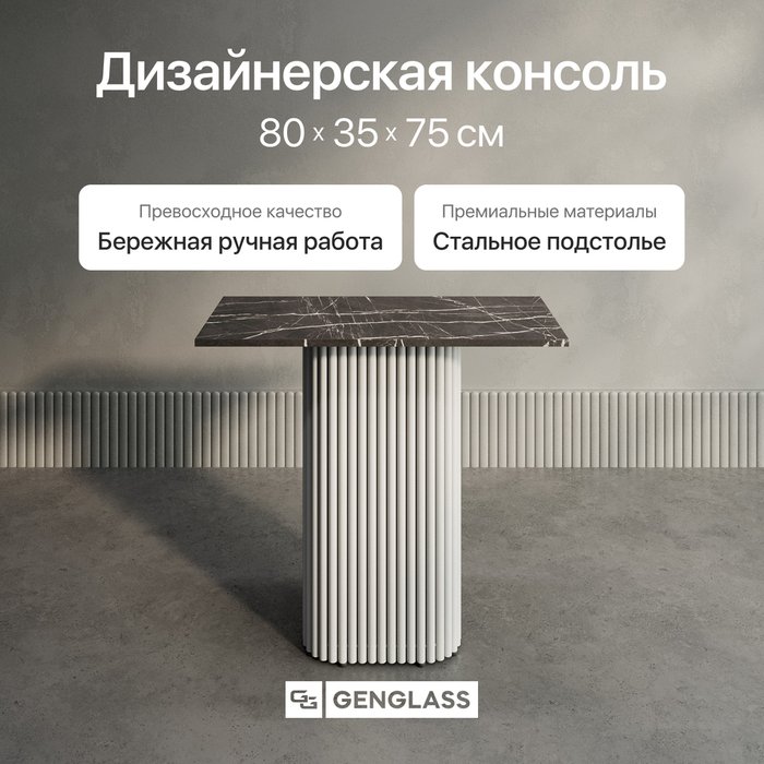 Консольный столик Trubis Wood 80 с металлическим белым подстольем и столешницей тёмный мрамор - купить Консоли по цене 24900.0 Консольный столик Trubis Wood 80 с металлическим белым подстольем и столешницей тёмный мрамор - купить Консоли по цене 24900.0