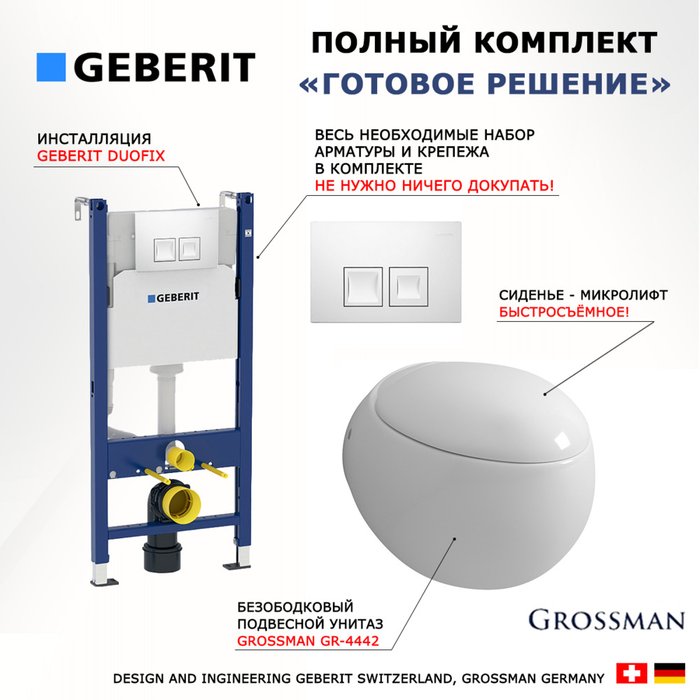 Комплект 3 в 1 инсталляция Duofix