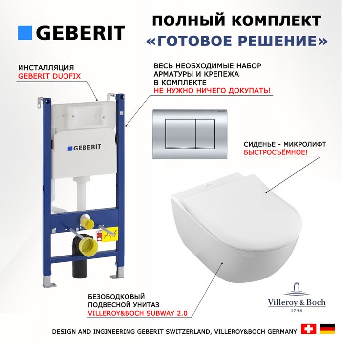 Комплект 3 в 1 инсталляция Duofix