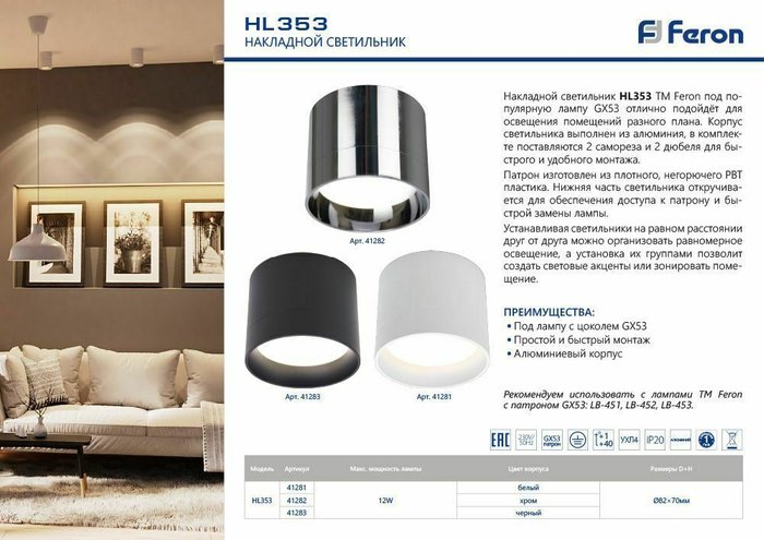 Накладной светильник HL353 41281 (алюминий, цвет белый) - купить Накладные споты по цене 735.0