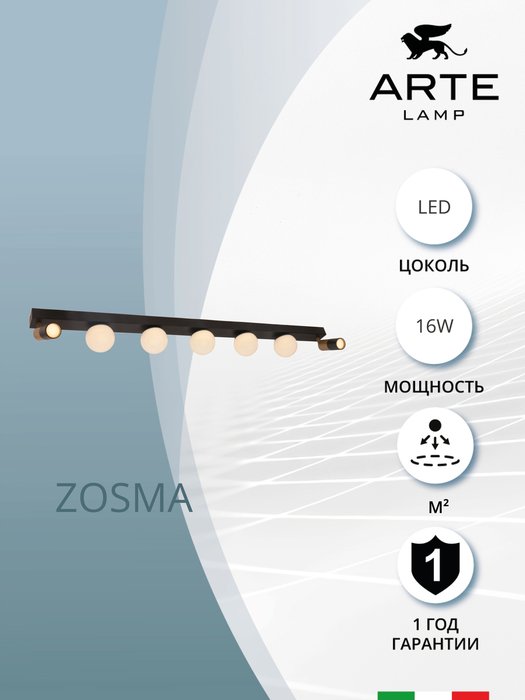 Потолочный светильник Arte Lamp ZOSMA A2608PL-7BK - купить Потолочные светильники по цене 8990.0