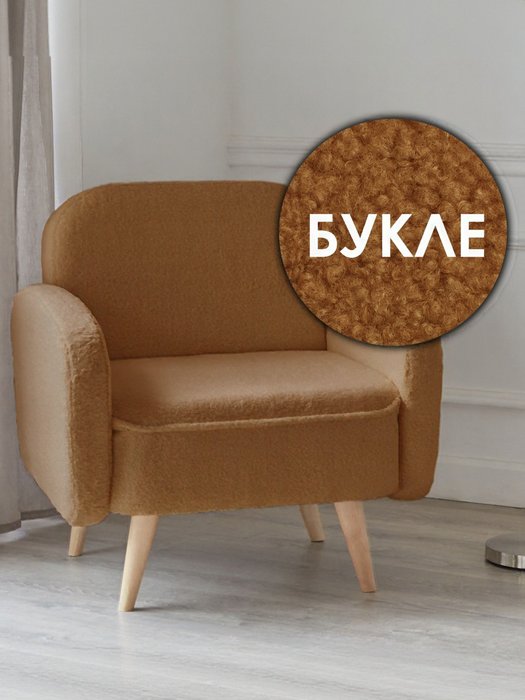 Кресло Малютка светло-коричневого цвета - купить Интерьерные кресла по цене 24290.0 Кресло Малютка светло-коричневого цвета - купить Интерьерные кресла по цене 24290.0
