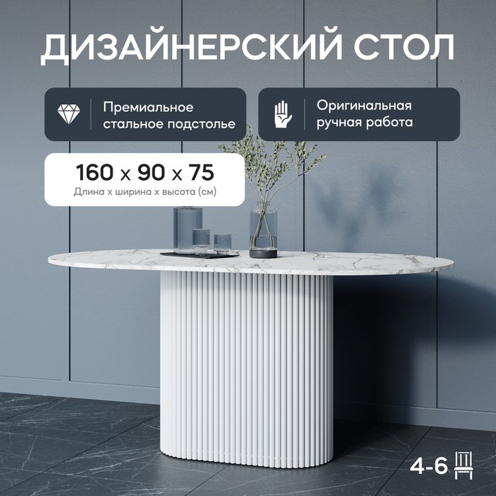 Обеденный стол Trubis Wood 160 с металлическим белым подстольем и столешницей белый мрамор - купить Обеденные столы по цене 43900.0