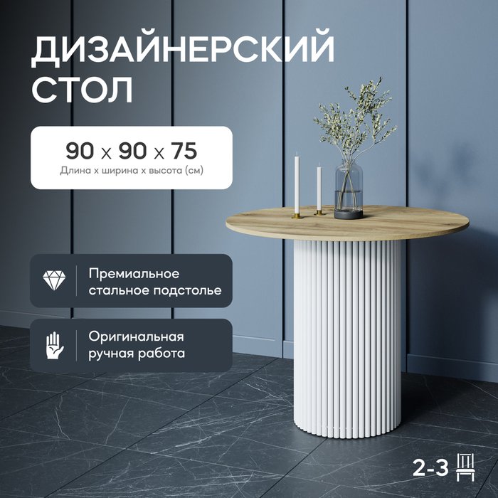 Обеденный стол Trubis Wood L 90 бело-бежевого цвета - купить Обеденные столы по цене 32900.0
