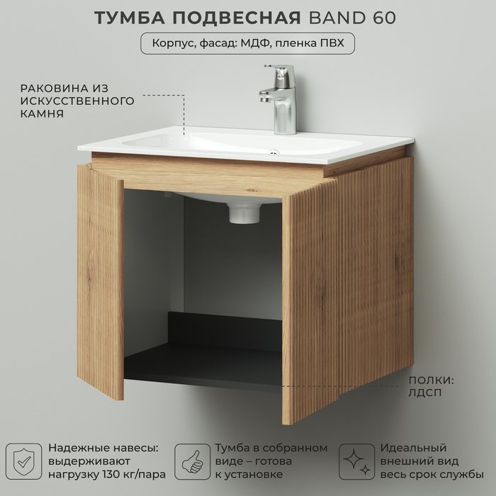 Подвесная тумба с раковиной Band 60 цвета Дуб Мавелла Голд - лучшие Тумбы под раковину в INMYROOM