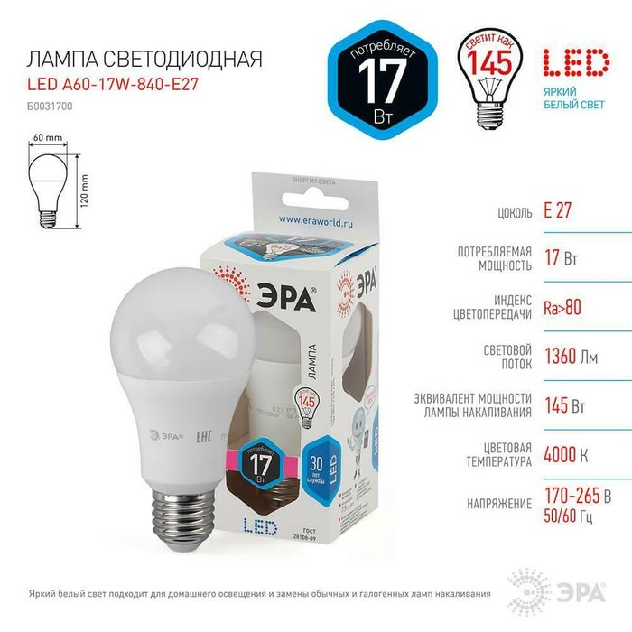 Лампа светодиодная ЭРА E27 17W 4000K матовая LED A60-17W-840-E27 - лучшие Лампочки в INMYROOM