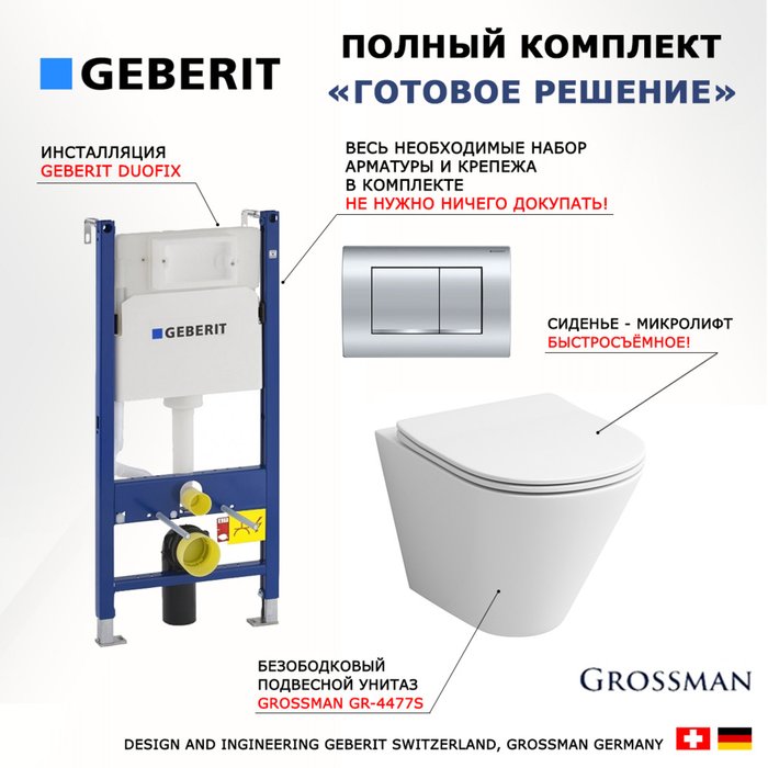 Комплект 3 в 1 инсталляция Duofix