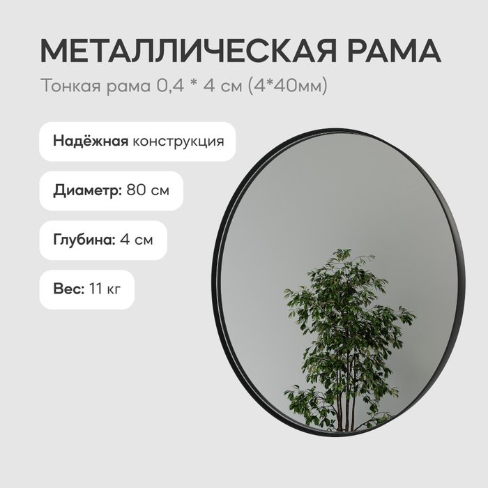 Настенное зеркало Rauntel M в раме черного цвета - лучшие Настенные зеркала в INMYROOM
