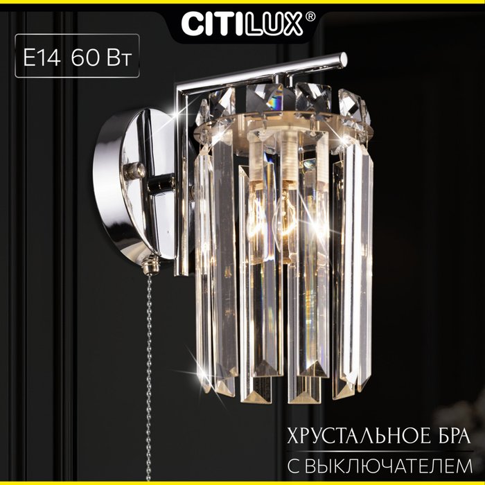 Citilux AXIS CL313411 Бра хрустальное с выключателем Хром Citilux AXIS CL313411 Бра хрустальное с выключателем Хром