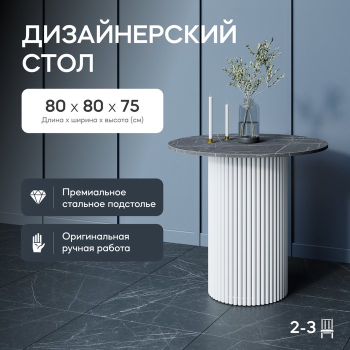 Обеденный стол Trubis Wood L 80 с металлическим белым подстольем и столешницей тёмный мрамор - купить Обеденные столы по цене 31900.0