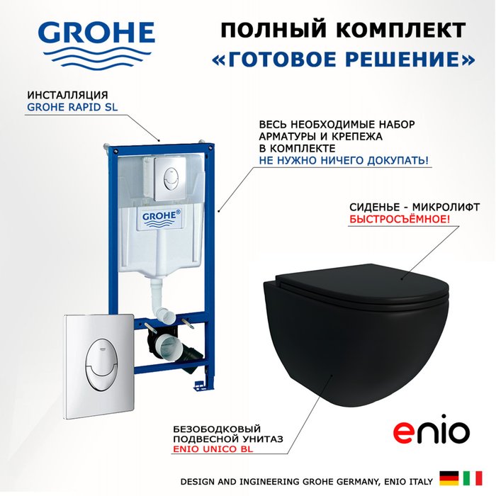 Комплект 3 в 1 инсталляция Rapid SL