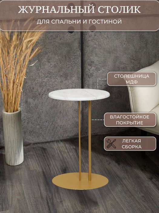 Кофейный столик бело-золотого цвета - купить Кофейные столики по цене 2859.0