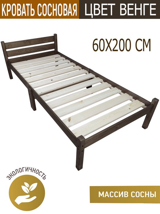 Кровать односпальная Классика Компакт сосновая 60х200 цвета венге - купить Одноярусные кроватки по цене 10159.0