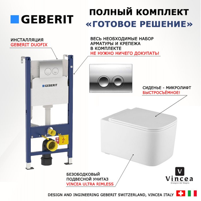 Комплект 3 в 1 инсталляция Duofix