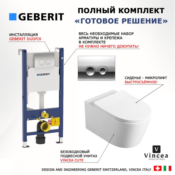 Комплект 3 в 1 инсталляция Duofix