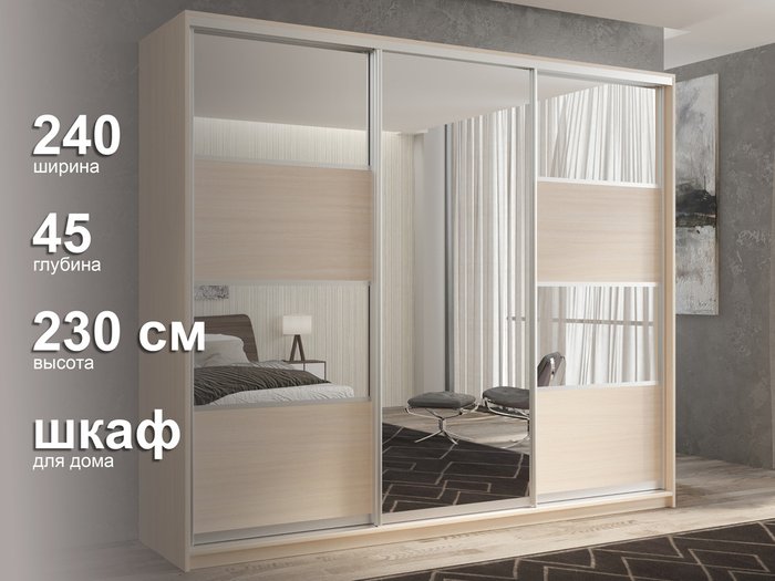 Шкаф-купе Кааппи-5 240 М цвета Дуб молочный - лучшие Шкафы-купе в INMYROOM