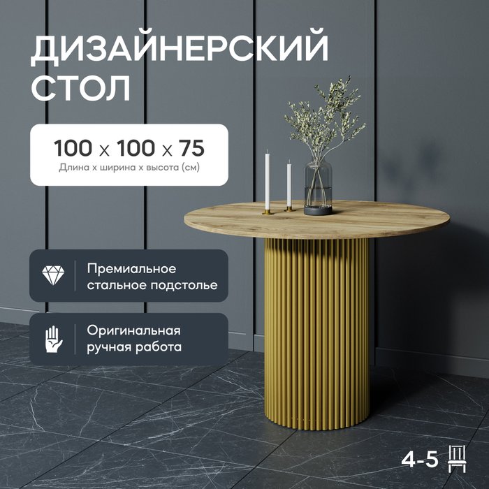 Обеденный стол Trubis Wood L 100 бежево-золотого цвета - купить Обеденные столы по цене 33900.0