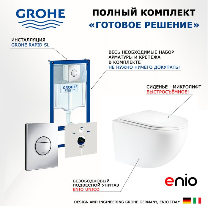 Комплект 3 в 1 инсталляция Rapid SL